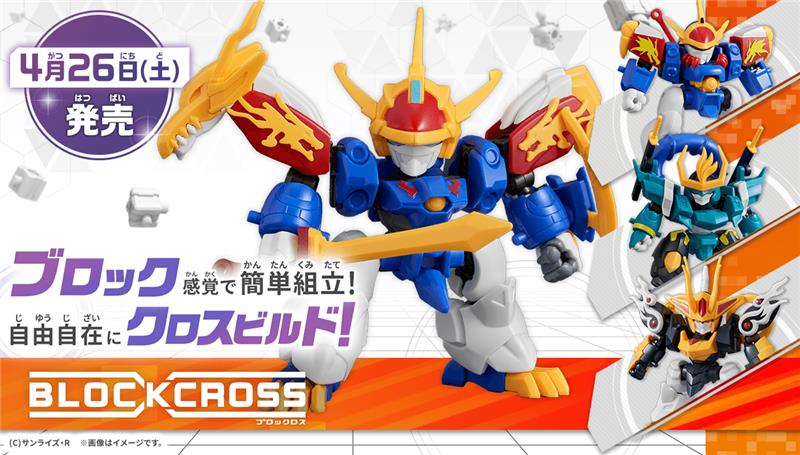 ブロックロス 魔神創造伝ワタル