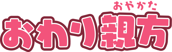 おわり親方
