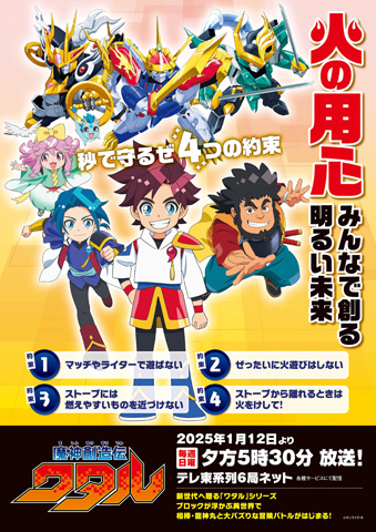 火災予防ポスター