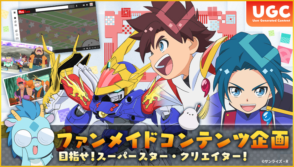 UGC ファンメイドコンテンツ企画 目指せ！スーパースター・クリエイター！遷移バナー